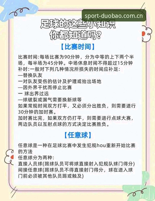中国足球禁足名单事件深度解读：在多宝体育平台掌握赛场内外的完整指南