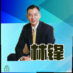 林锋